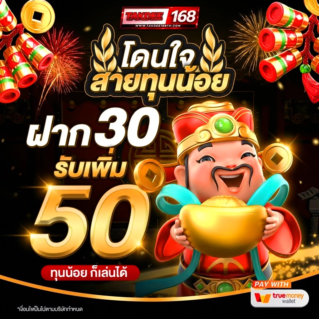 takdee168 สล็อตทุนน้อย